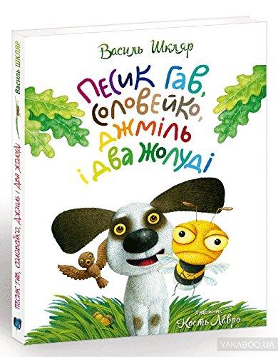 Doggie Gav, nightingale, bumblebee and two acorns / Песик Гав, соловейко, джміль і два жолуді